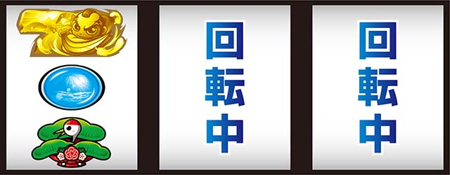 吉宗RISINGスマスロリプレイ1確目