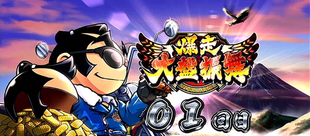 吉宗RISINGスマスロATセット開始画面