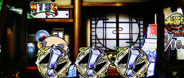 吉宗RISINGスマスロ八代将軍チャレンジ