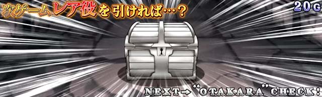 スマスロスカイラブトレジャータイム