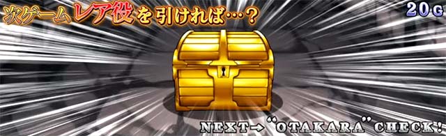 スマスロスカイラブトレジャータイム