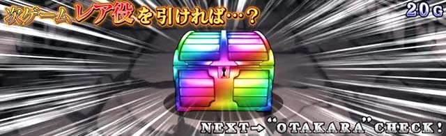 スマスロスカイラブトレジャータイム