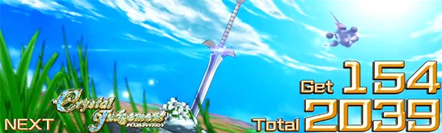 スマスロスカイラブエンディングボーナス