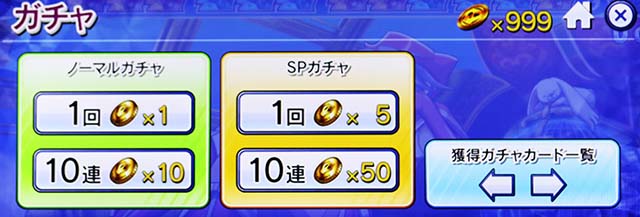 スマスロスカイラブガチャ