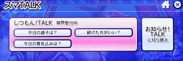 スマスロスカイラブスマTALK