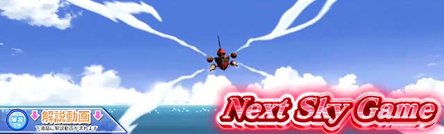 スマスロスカイラブ特殊スカイゲーム示唆