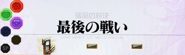 スマスロスカイラブスカイゲームファイナル