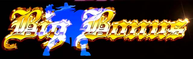 スマスロスカイラブスカイボーナス