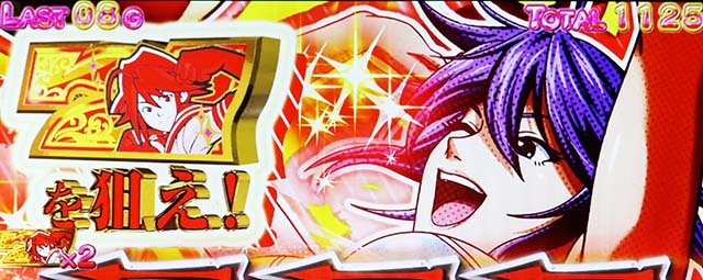 スマスロスカイラブラブアタック