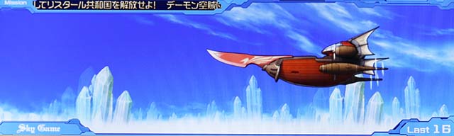 スマスロスカイラブスカイゲームステージ