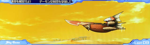 スマスロスカイラブスカイゲームステージ