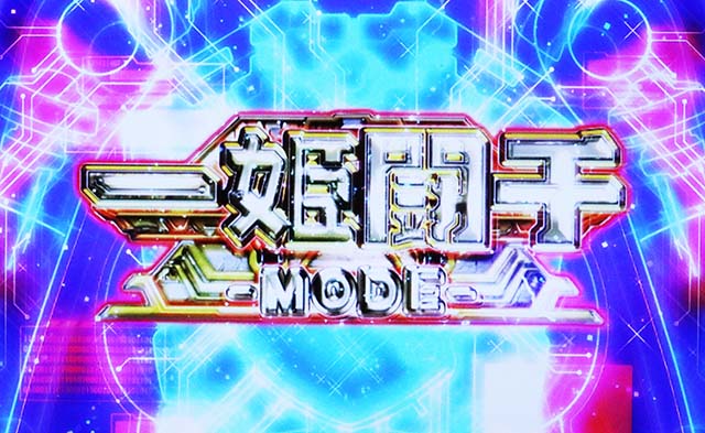 パチスロ武装神姫一姫闘千モード