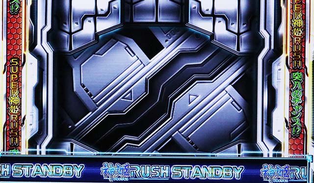 パチスロ武装神姫スタンバイモード