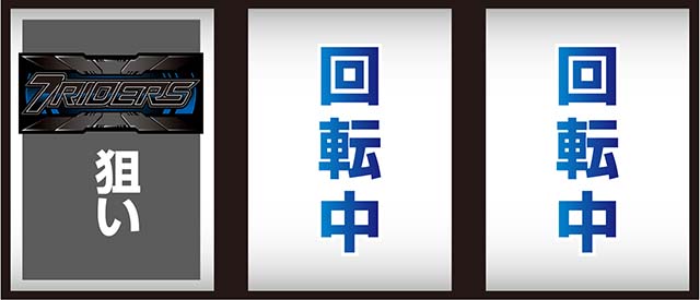 スマスロL仮面ライダー打ち方