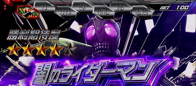 スマスロL仮面ライダーAT