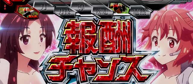 スマスロL仮面ライダー報酬チャンス