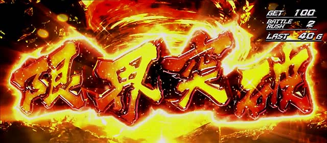 スマスロL仮面ライダーAT限界突破