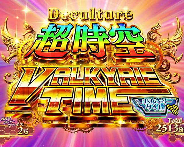 パチスロマクロスフロンティア4スマスロマクロスF4超時空バルキリータイム