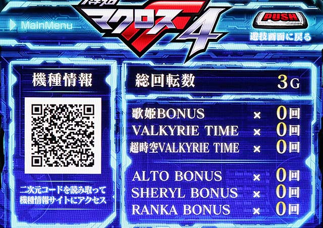 パチスロマクロスフロンティア4スマスロマクロスF4メニュー画面