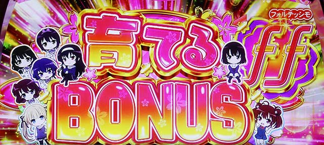 スマスロ冴えない彼女の育てかた育てるボーナスff