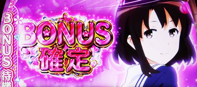 スマスロ冴えない彼女の育てかたさえかのボーナス確定画面