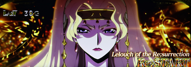 スマスロコードギアス反逆のルルーシュ復活のルルーシュ無限新生