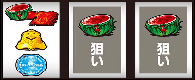 スマスロLゴジラ対エヴァンゲリオン打ち方