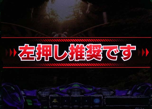 スマスロLゴジラ対エヴァンゲリオン打ち方