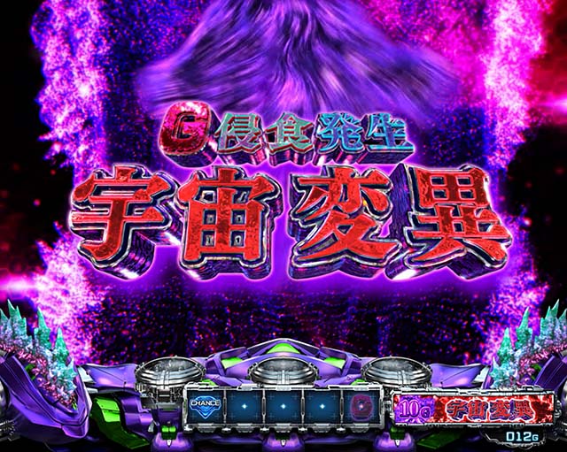 スマスロLゴジラ対エヴァンゲリオンG侵食役変異