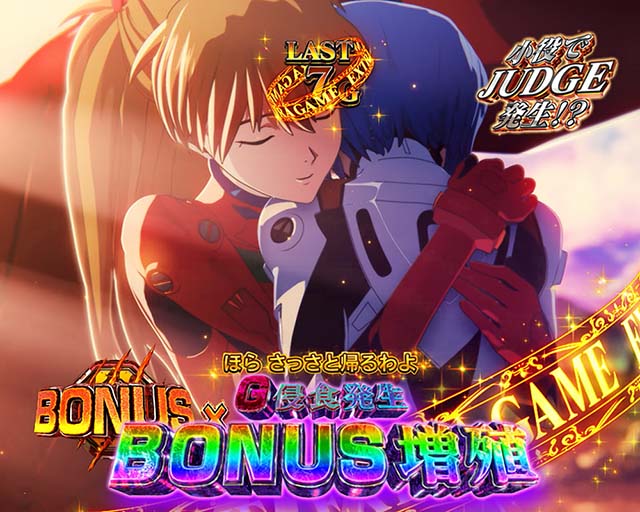 スマスロLゴジラ対エヴァンゲリオンG侵食役変異