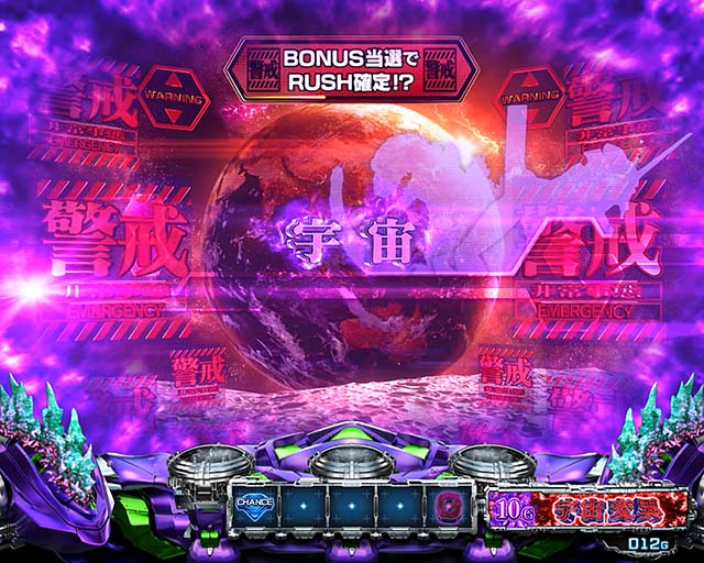 スマスロLゴジラ対エヴァンゲリオンG宇宙ステージ