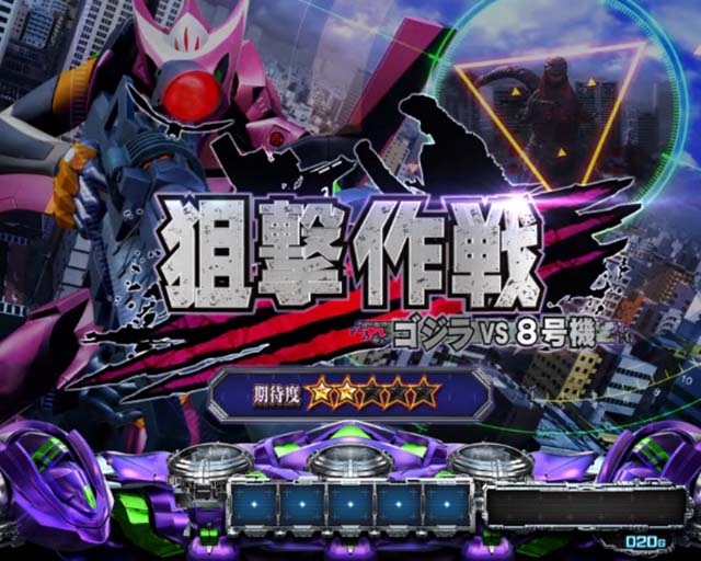 スマスロLゴジラ対エヴァンゲリオン前兆