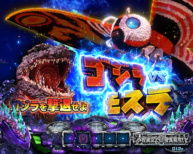 スマスロLゴジラ対エヴァンゲリオン連続演出