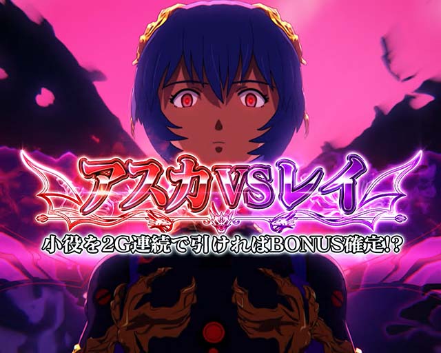 スマスロLゴジラ対エヴァンゲリオンCZ