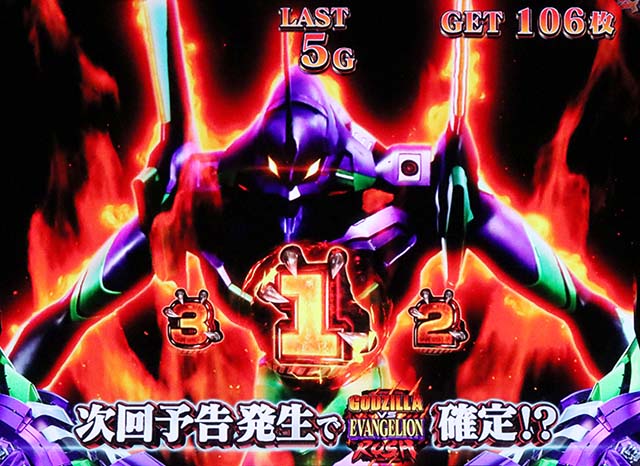 スマスロLゴジラ対エヴァンゲリオンラッシュチャレンジ