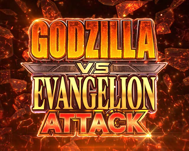 スマスロLゴジラ対エヴァンゲリオンAT