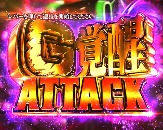 スマスロLゴジラ対エヴァンゲリオンAT