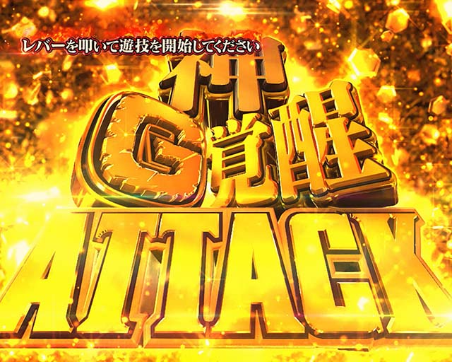 スマスロLゴジラ対エヴァンゲリオンAT