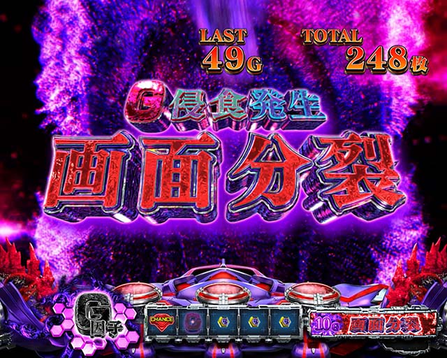 スマスロLゴジラ対エヴァンゲリオンG侵食変異