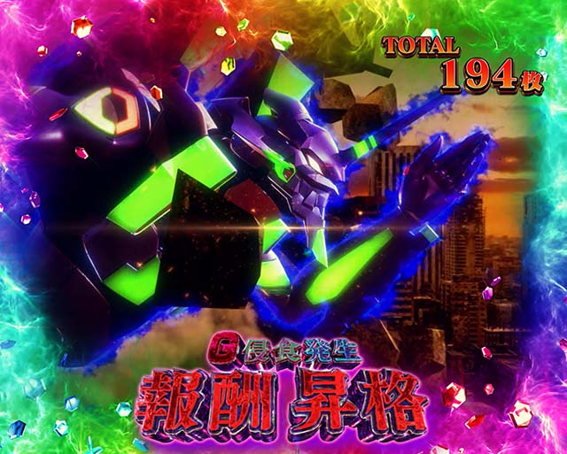 スマスロLゴジラ対エヴァンゲリオンG侵食変異