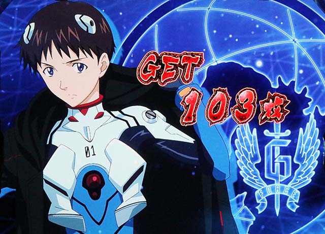 スマスロLゴジラ対エヴァンゲリオンボーナス終了画面