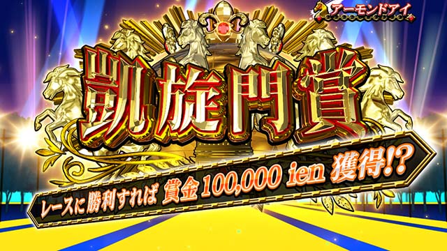 スマスロGI優駿倶楽部黄金G1ダービークラブ凱旋門賞