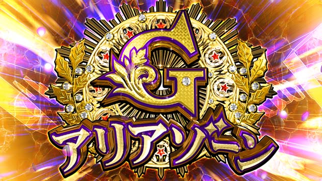 スマスロGI優駿倶楽部黄金G1ダービークラブG・アリアゾーン