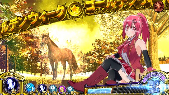 スマスロGI優駿倶楽部黄金G1ダービークラブステージ