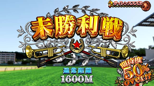 スマスロGI優駿倶楽部黄金G1ダービークラブ未勝利戦