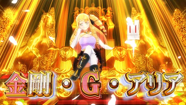 スマスロGI優駿倶楽部黄金G1ダービークラブG・アリアゾーン名前消灯