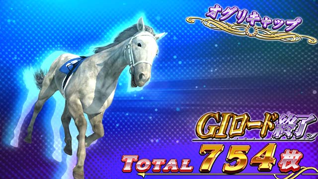 スマスロGI優駿倶楽部黄金G1ダービークラブAT終了画面