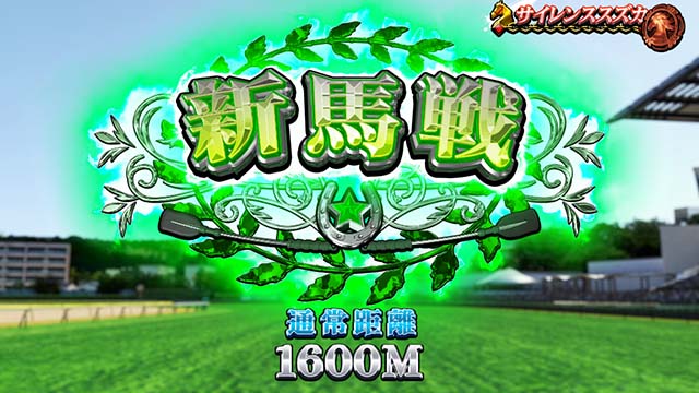 スマスロGI優駿倶楽部黄金G1ダービークラブスペシャルウィークの特性確認