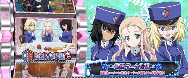 Lガルパン最終章スマスロガルパンチャンス