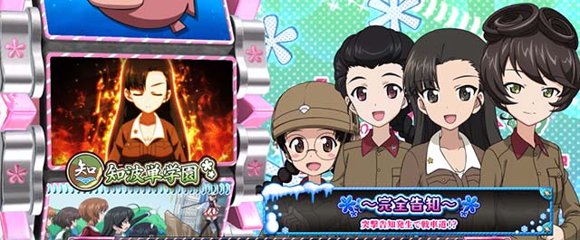 Lガルパン最終章スマスロガルパンチャンス